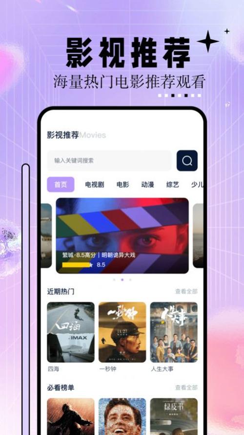 神马影院手机版在线观看：高清流畅追剧神器，免费手机影院推荐