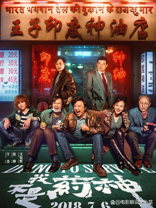 我不是药神电影院观影指南 | 真实事件改编、催泪神作、徐峥演技炸裂